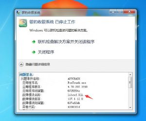 银豹收银软件下载安装后打不开？常见原因与修复方法？