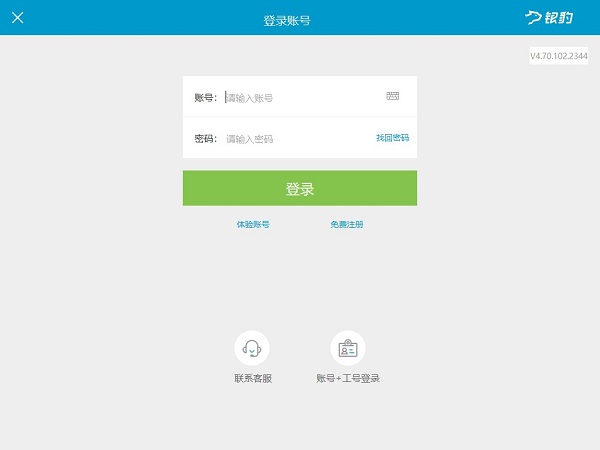 银豹收银系统下载的版本号怎么看？