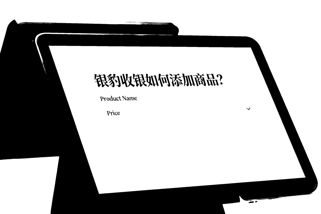 银豹收银软件下载后总是提示错误怎么办？